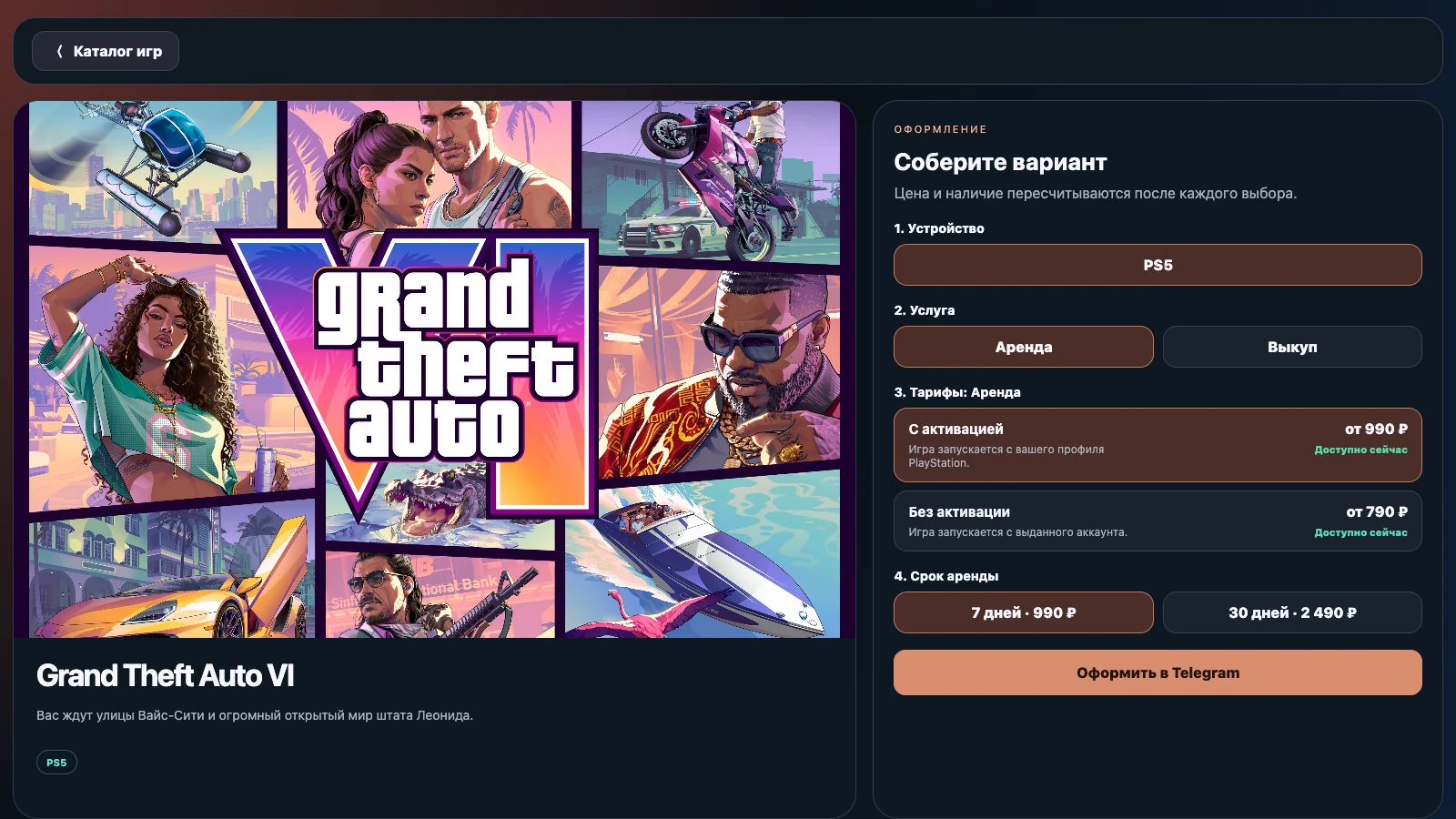 Открытая карточка GTA VI с выбором устройства, аренды или выкупа, тарифа и срока.